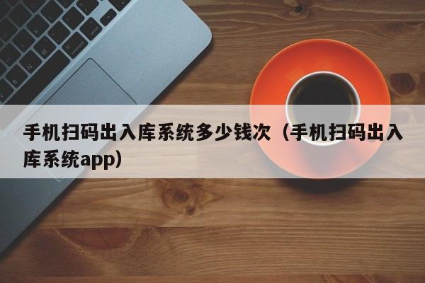 石化企业ERP系统经营计划，高度适应各类企业规模和业务需求