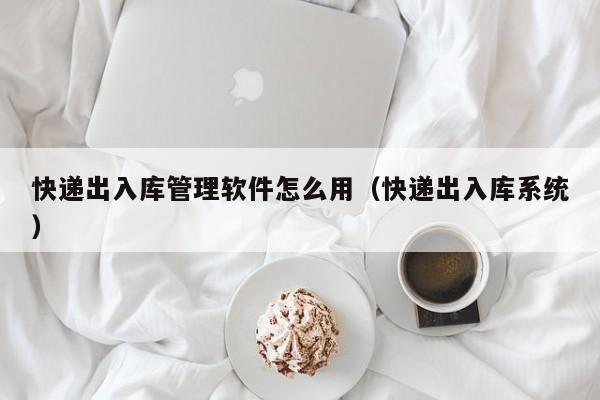 如何利用淘宝后台ERP软件提升店铺运营效率？业内秘籍大揭秘！