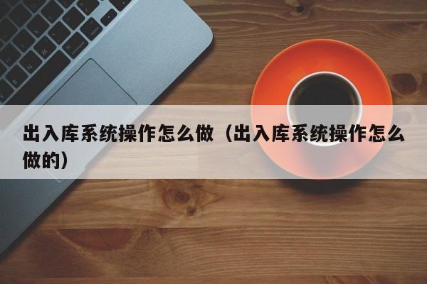 晋江正版ERP和PLM软件大比拼：谁能成为企业的利器？