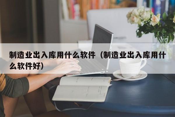 企业内部运营机制的核心–erp号是什么？